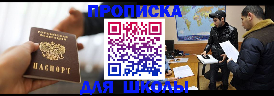 регистрация для школы в Петрозаводске