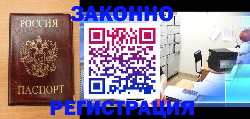 прописка в Петрозаводске